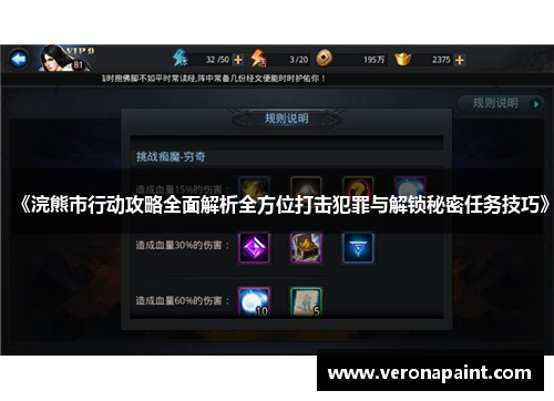 《浣熊市行动攻略全面解析全方位打击犯罪与解锁秘密任务技巧》