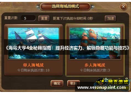 《海岛大亨4全秘籍指南：提升经济实力、解锁隐藏功能与技巧》