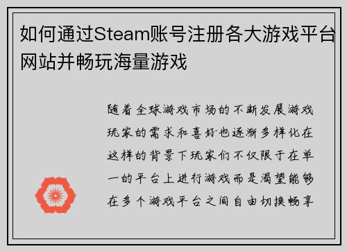 如何通过Steam账号注册各大游戏平台网站并畅玩海量游戏