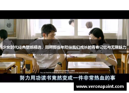 少女时代经典壁纸精选，回顾那些年陪伴我们成长的青春记忆与无限魅力