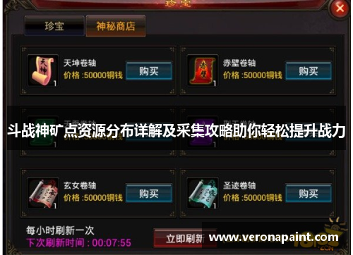 斗战神矿点资源分布详解及采集攻略助你轻松提升战力