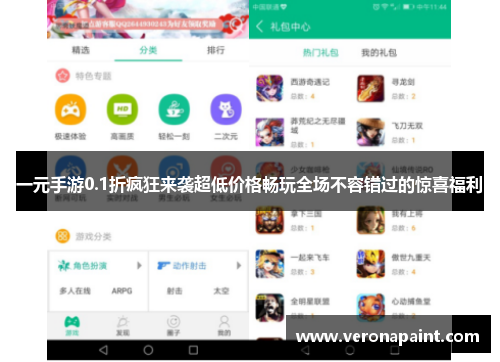 一元手游0.1折疯狂来袭超低价格畅玩全场不容错过的惊喜福利