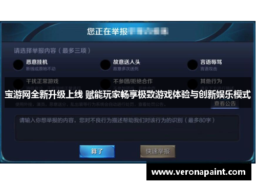 宝游网全新升级上线 赋能玩家畅享极致游戏体验与创新娱乐模式