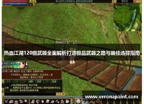 热血江湖120级武器全面解析打造极品武器之路与最佳选择指南