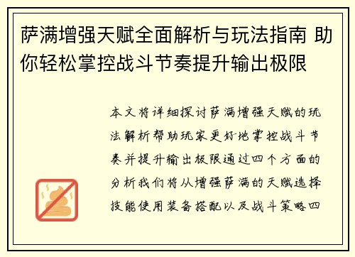 萨满增强天赋全面解析与玩法指南 助你轻松掌控战斗节奏提升输出极限