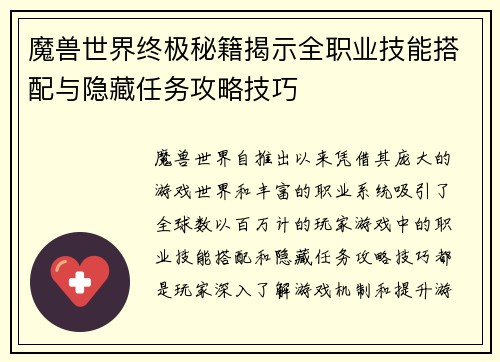 魔兽世界终极秘籍揭示全职业技能搭配与隐藏任务攻略技巧